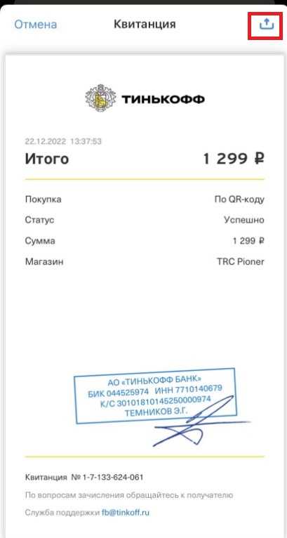 Отправка ссылки клиенту и отслеживание платежей