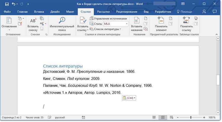 Как вставить гиперссылку на текст в Word