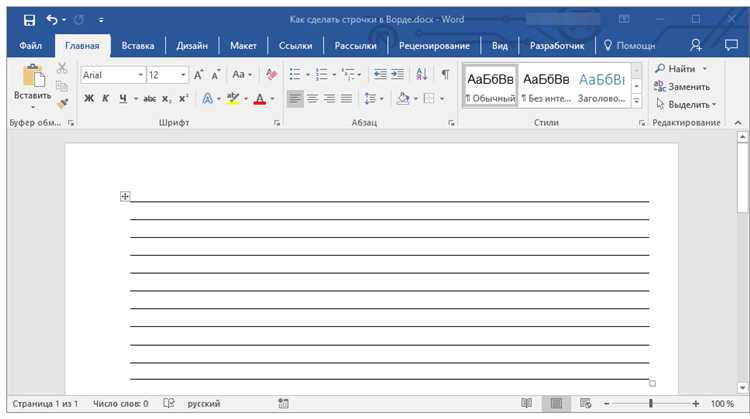 Изменение междустрочного интервала в Word