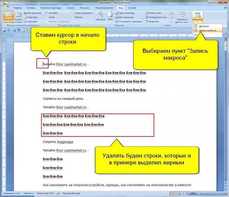 Как сделать строчки в ворде