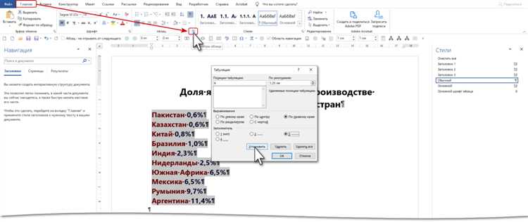 Автоматическое обновление номеров страниц