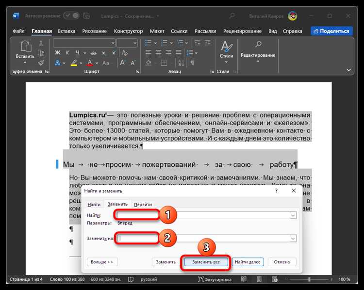 Как добавить пунктирный текст с помощью стандартных функций Word