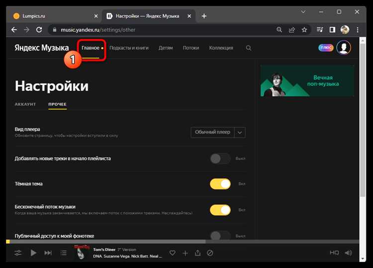 Включение темной темы через настройки интерфейса