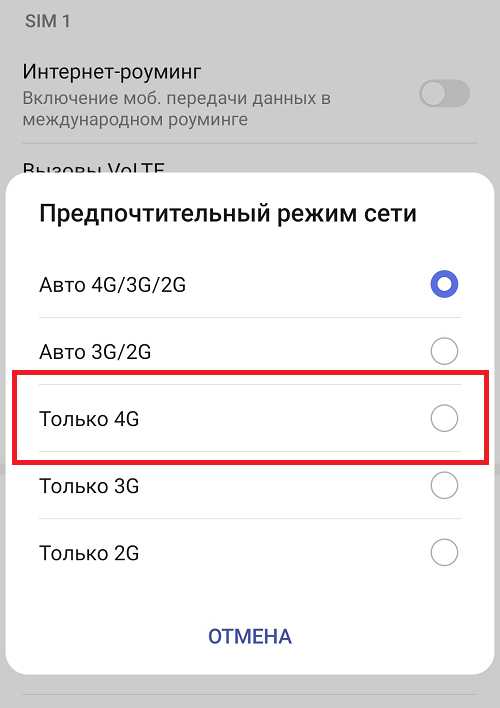 Настройка режима сети через системные настройки MIUI