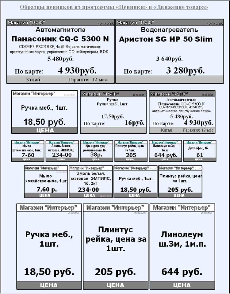 Печать и настройка размера ценников