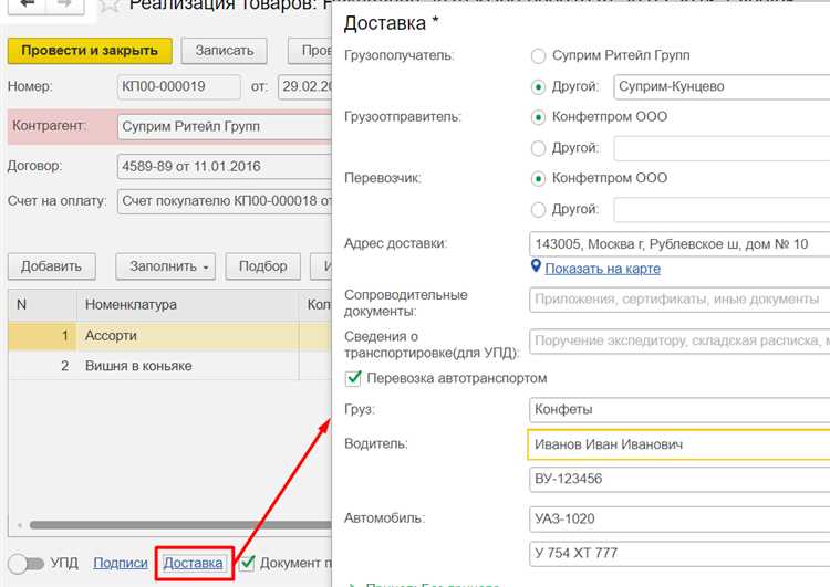 Подготовка данных для оформления ТТН в 1С