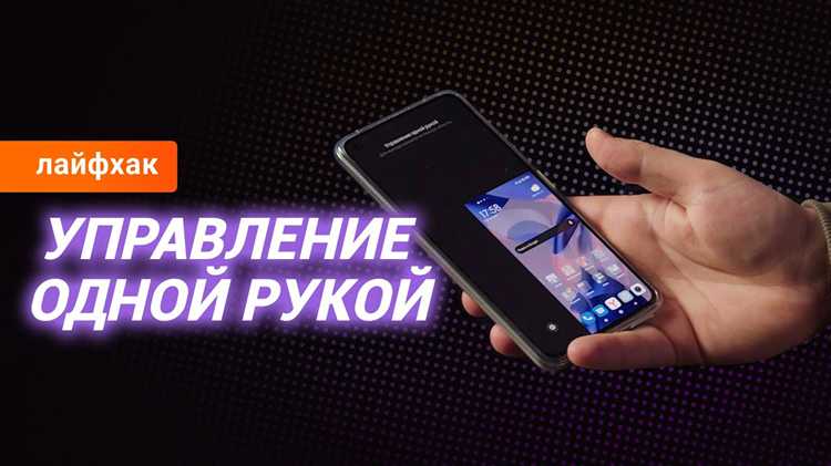 Настройка размера экрана для удобного управления