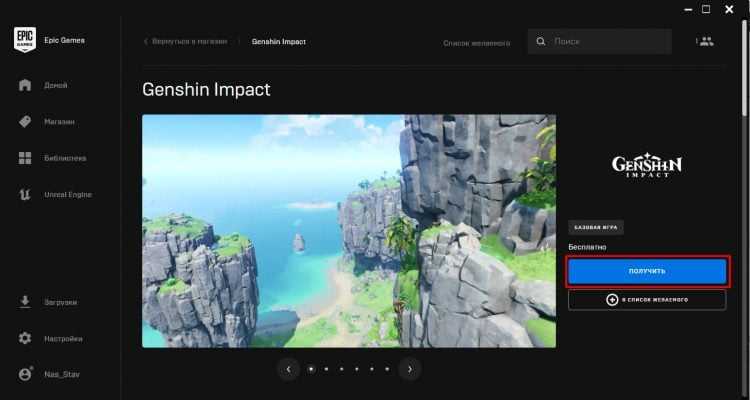 Как скачать геншин импакт на ноутбук windows 10