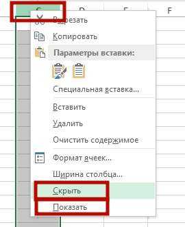 Скрытие отдельных столбцов через контекстное меню