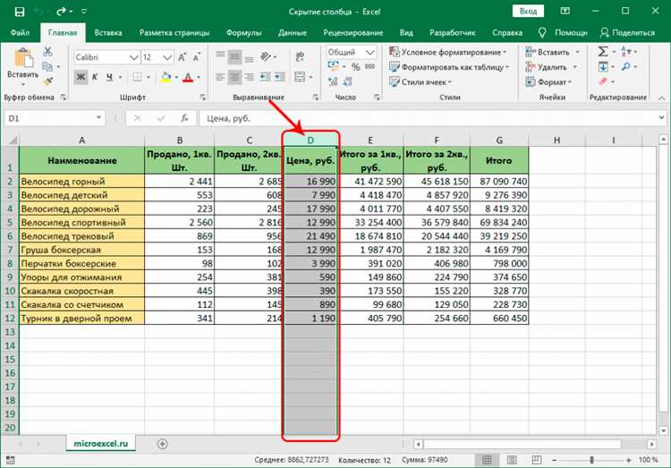 Как скрыть столбцы в excel
