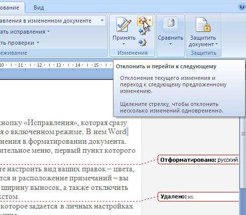 Использование функции Ограничение редактирования