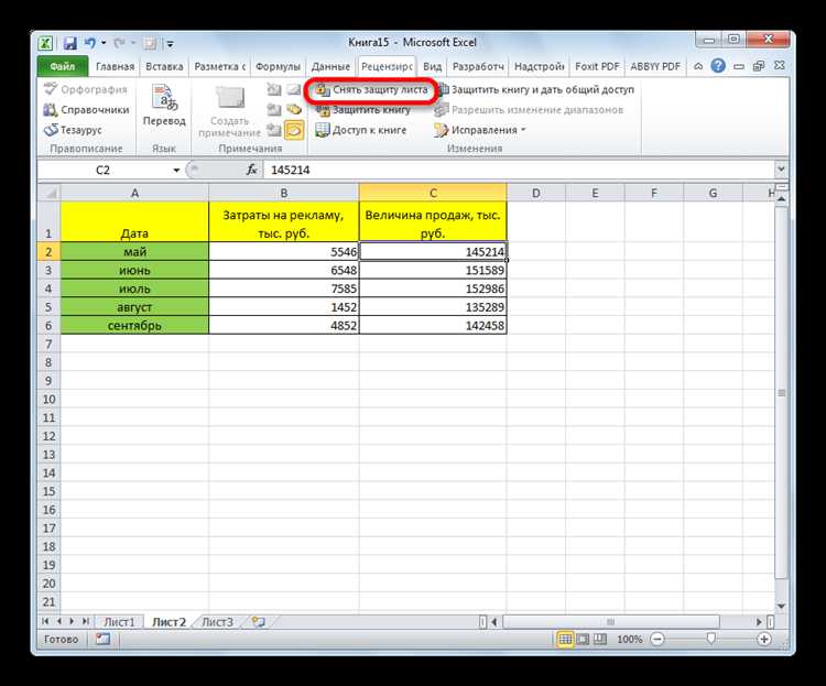Использование VBA для снятия защиты