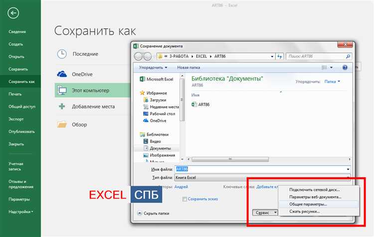 Сохранение XLSX с изменением имени файла и расположения