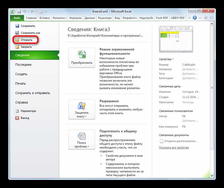 Сохранение документа Excel в формате XML