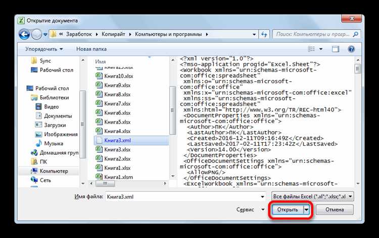 Как сохранить файл в формате xml из excel