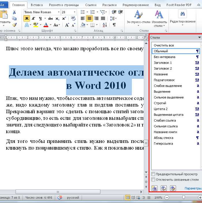 Применение и изменение стиля в тексте
