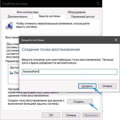 Как вручную создать точку восстановления