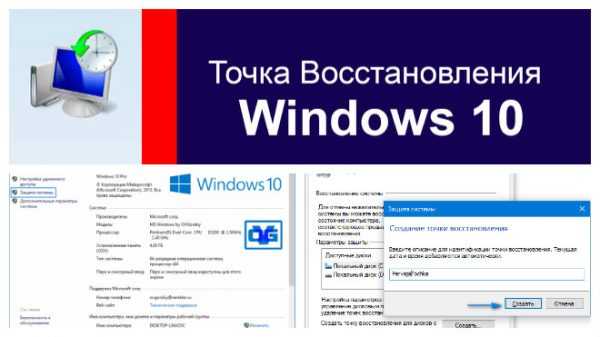 Как создать точку восстановления в windows 10 Как создать точку восстановления в windows 10