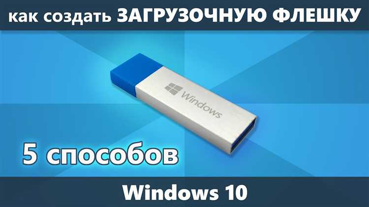 Использование Rufus для создания UEFI загрузочной флешки