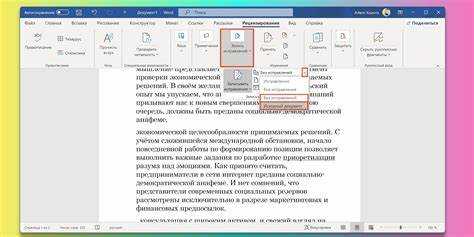 Как убрать изменения в word