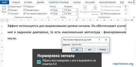 Проверка и сохранение документа без автоматических переносов