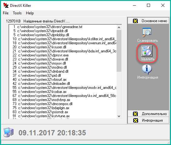 Удаление DirectX через реестр Windows