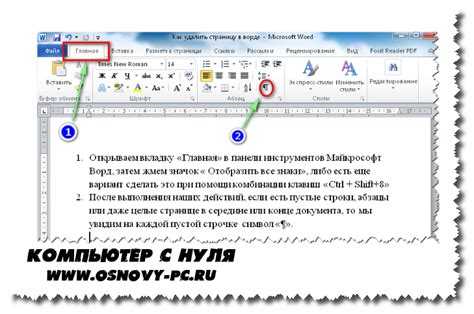 Как удалить лист в word