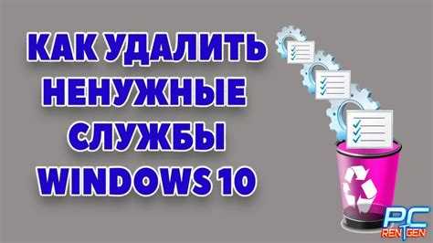 Определение службы для удаления