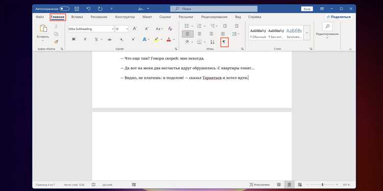 Как удалить страницу word
