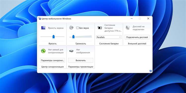 Настройки яркости для работы на батарее и от сети
