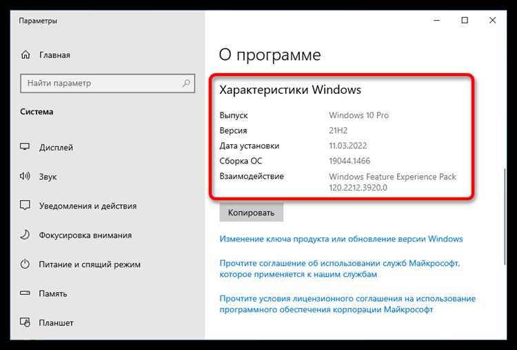 Как узнать версию Windows через параметры системы