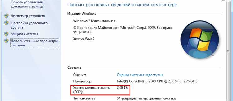 Как узнать озу на windows 7