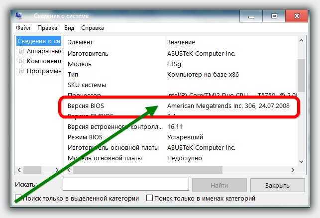 Как узнать версию BIOS через утилиту msinfo32