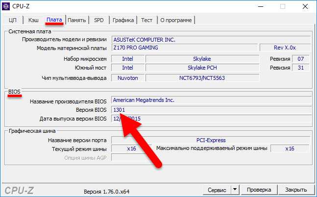Использование сторонних утилит для определения версии BIOS