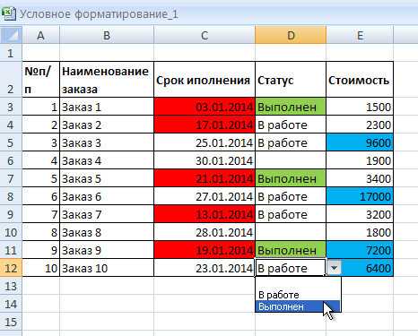Замена цвета нескольких ячеек одновременно