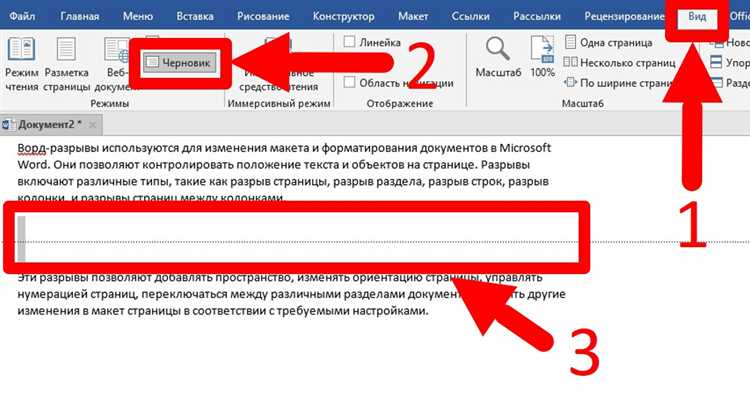 Предотвращение повторного появления разрывов при печати