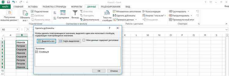Как выделить повторяющиеся значения в excel