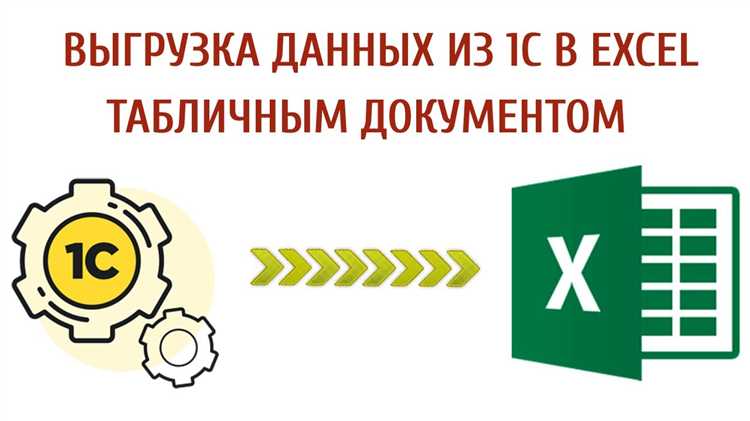 Как выбрать нужные поля для выгрузки в Excel