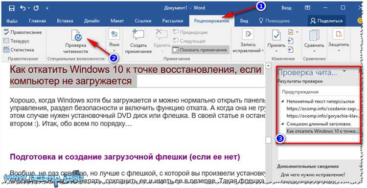 Добавление слов в пользовательский словарь Word