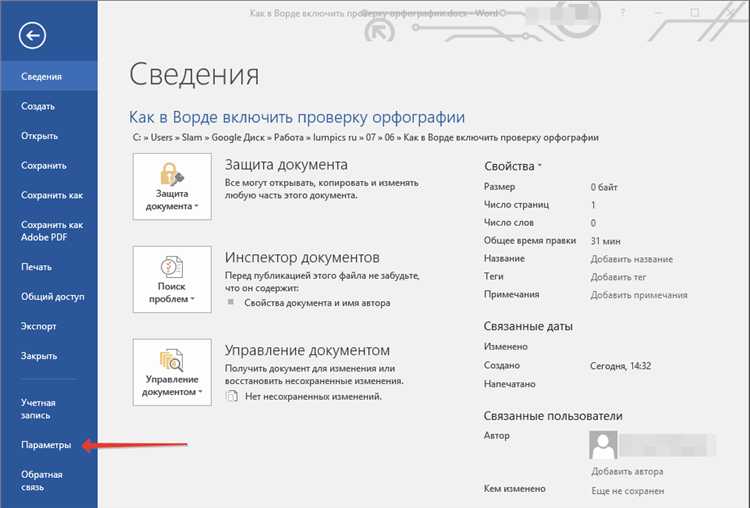 Включение автоматической проверки орфографии при вводе текста