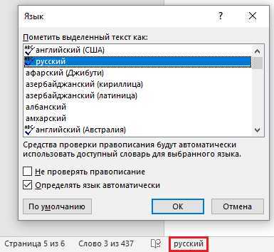 Проверка грамматики и стилистики в документе
