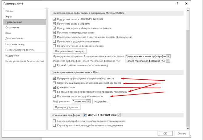 Как включить исправление ошибок в word
