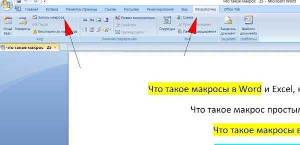 Разрешение макросов для всех документов в Word