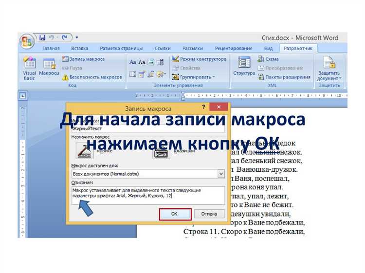 Открытие настроек безопасности макросов