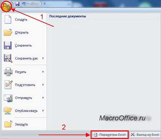 Проверка работы макросов после включения