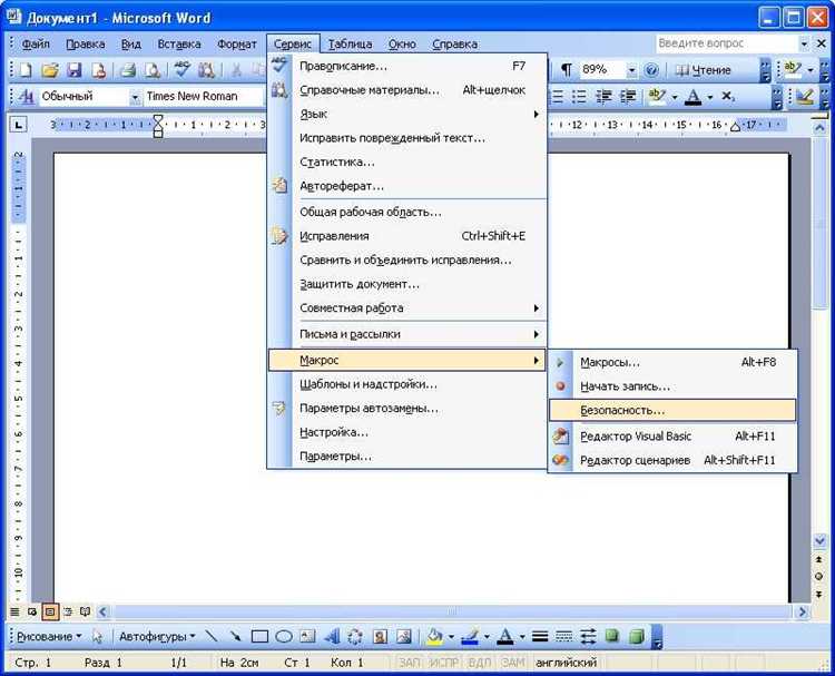 Как включить макросы в word