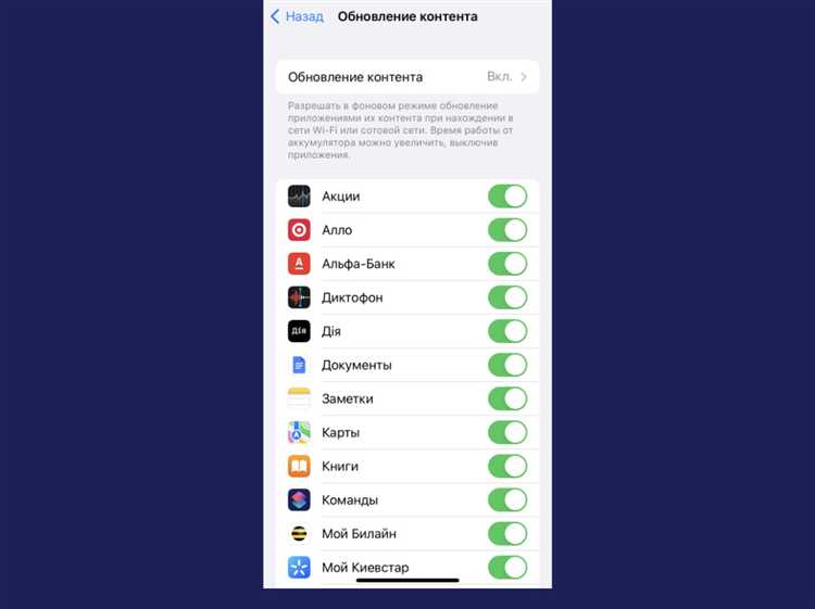 Настройка обновления контента для приложений на iPhone