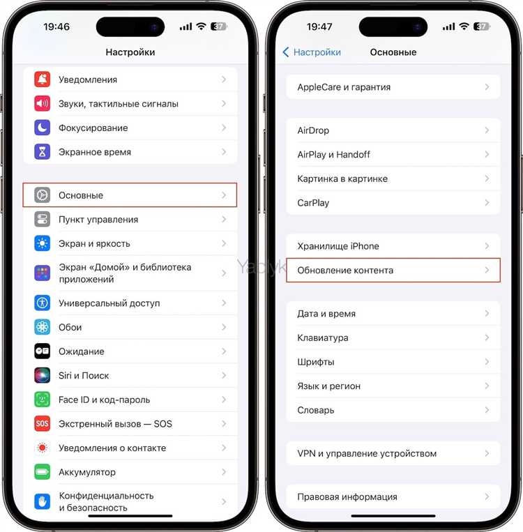 Как включить обновление контента на iphone