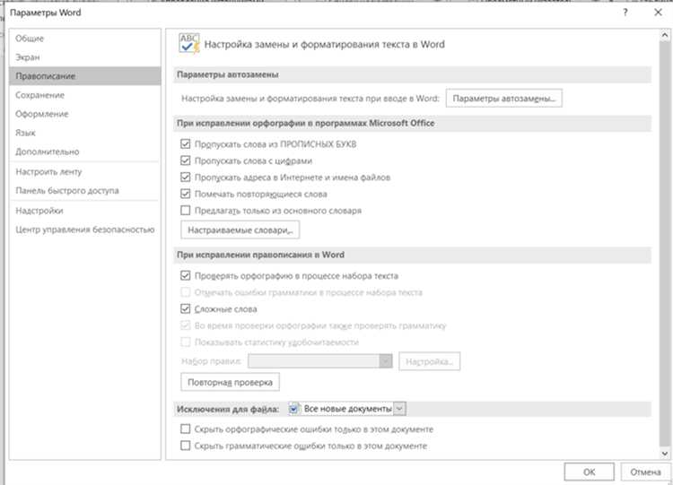 Исправление типичных ошибок через панель подсказок Word
