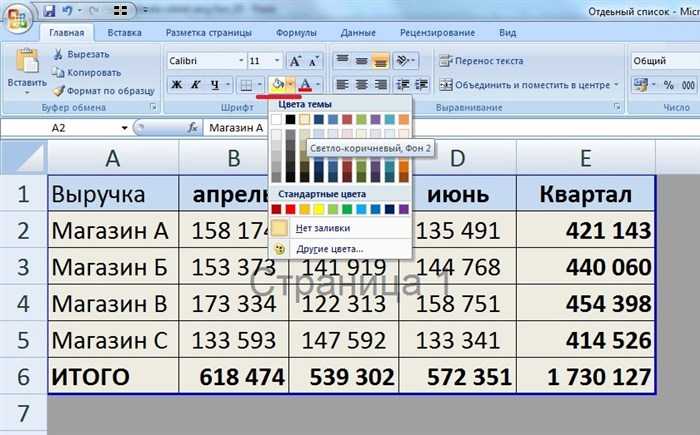 Шаг 3: Активирование страничного режима через меню
